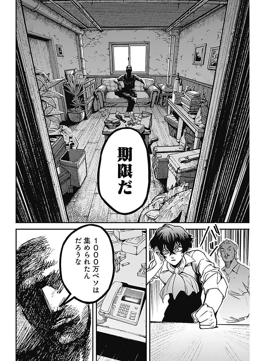Aztec no Kaiten Chapter 1 47ページ