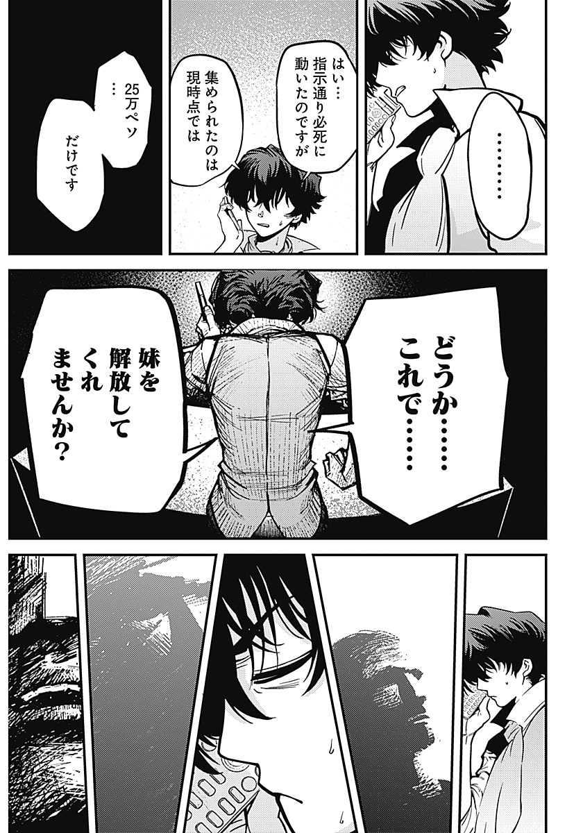 Aztec no Kaiten Chapter 1 48ページ