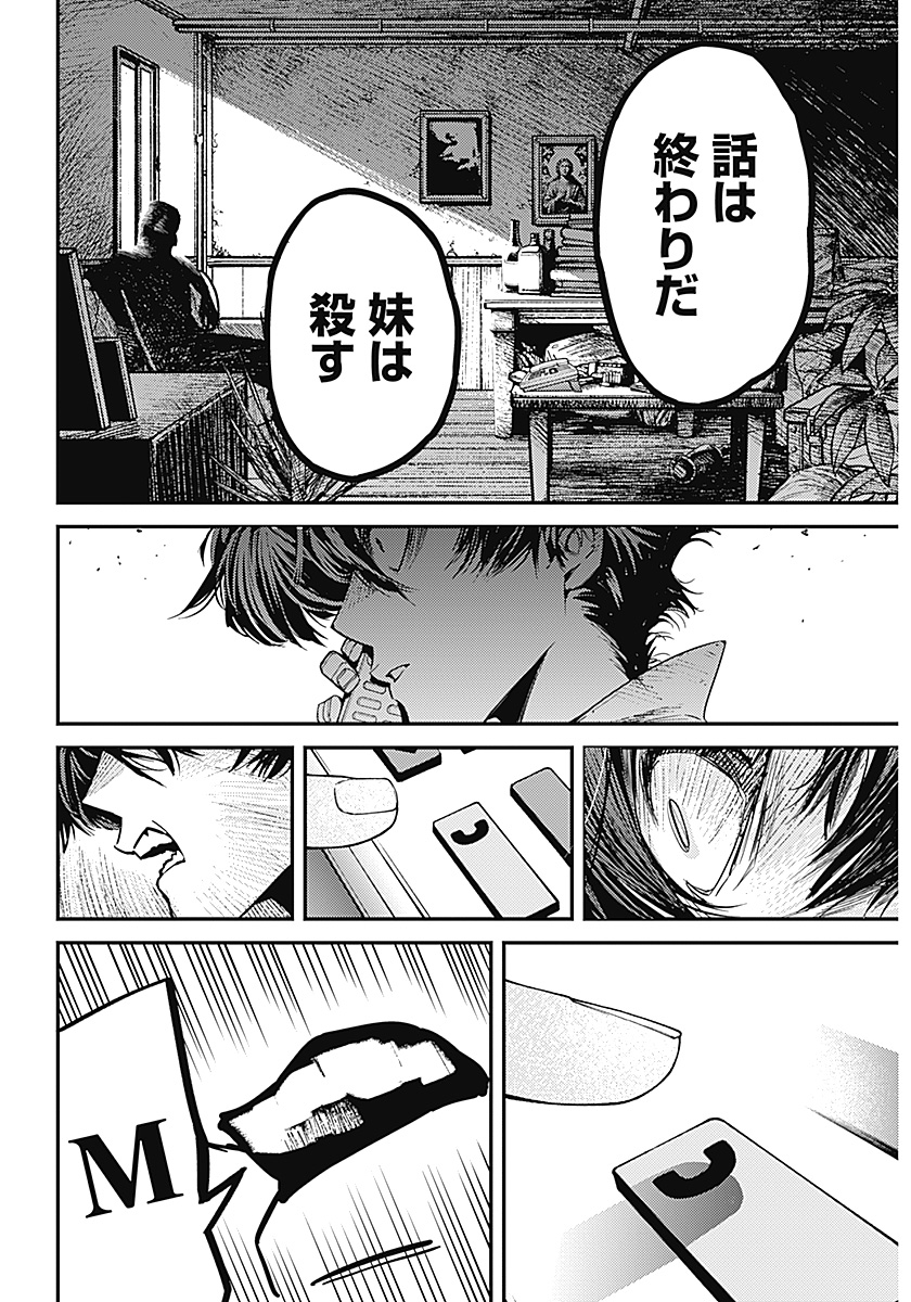 Aztec no Kaiten Chapter 1 49ページ