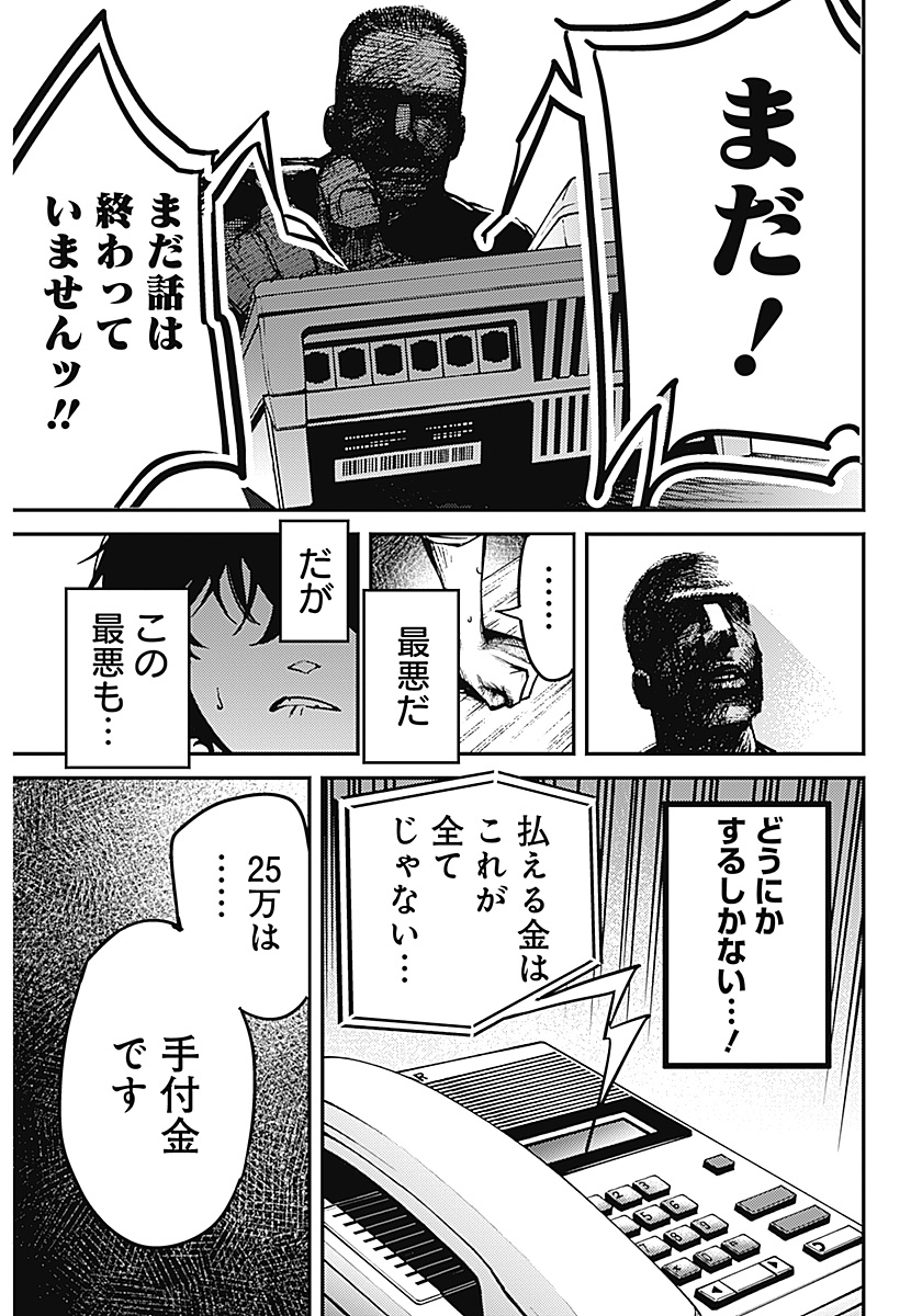 Aztec no Kaiten Chapter 1 50ページ