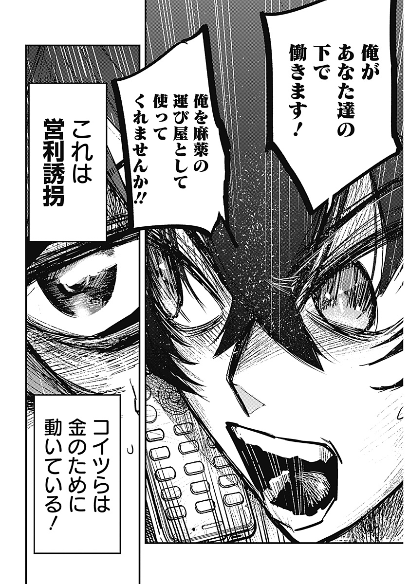 Aztec no Kaiten Chapter 1 51ページ