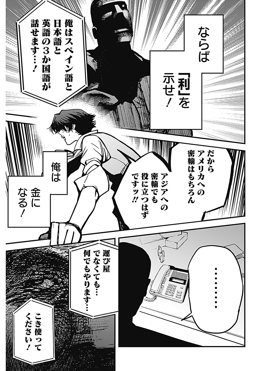 Aztec no Kaiten Chapter 1 52ページ