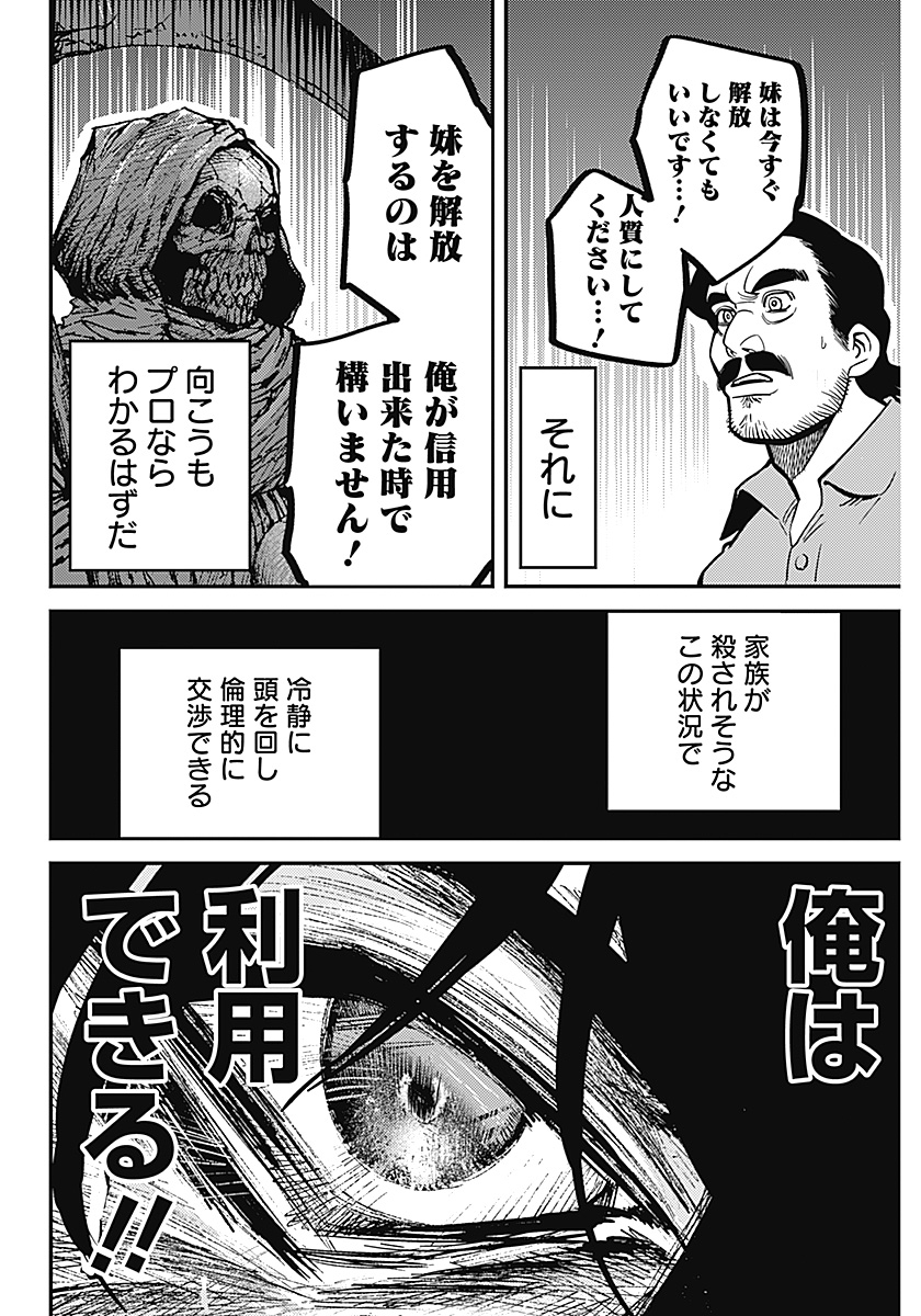 Aztec no Kaiten Chapter 1 53ページ