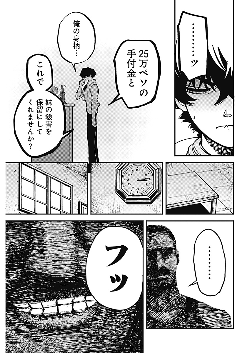 Aztec no Kaiten Chapter 1 54ページ