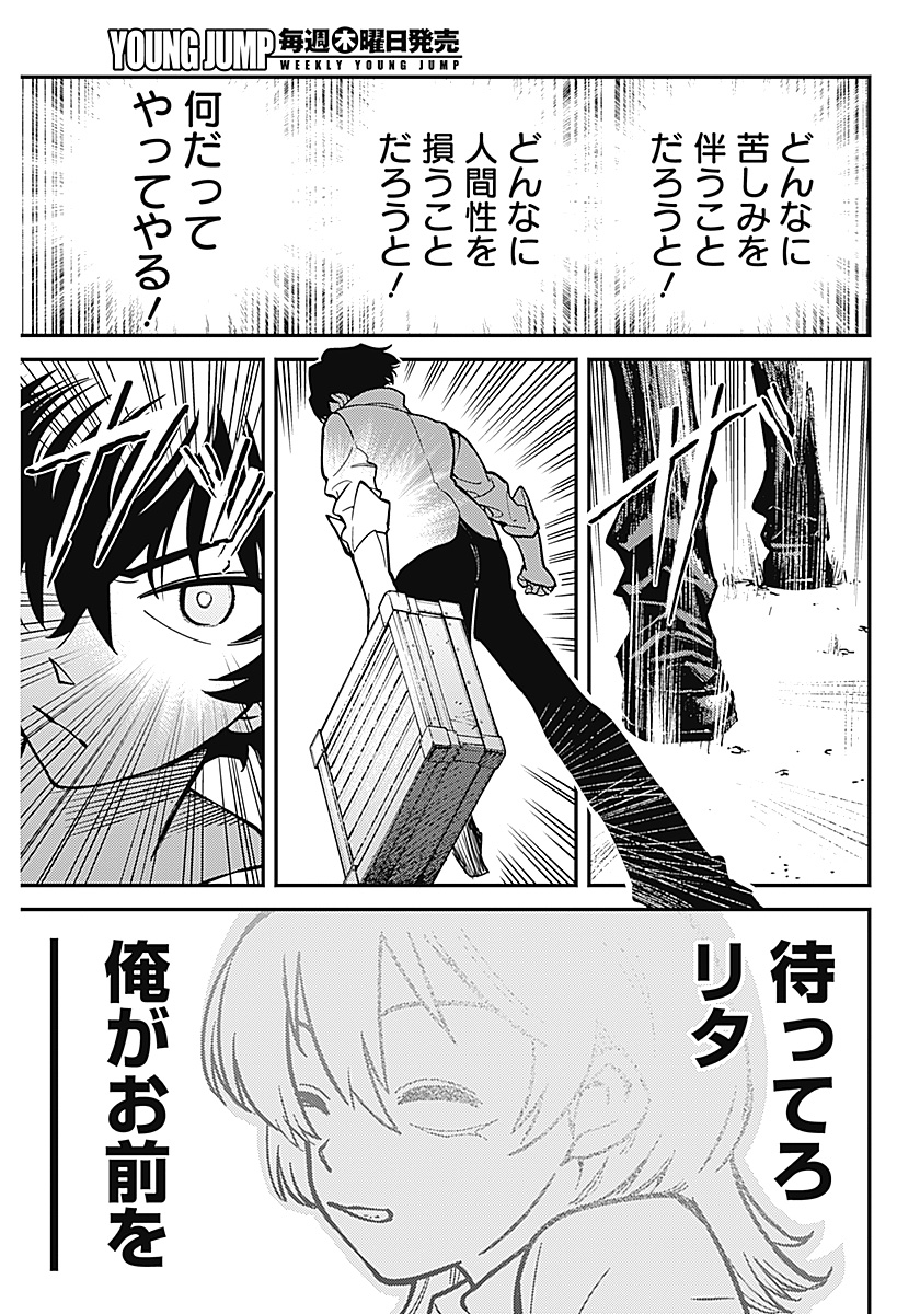 Aztec no Kaiten Chapter 1 58ページ