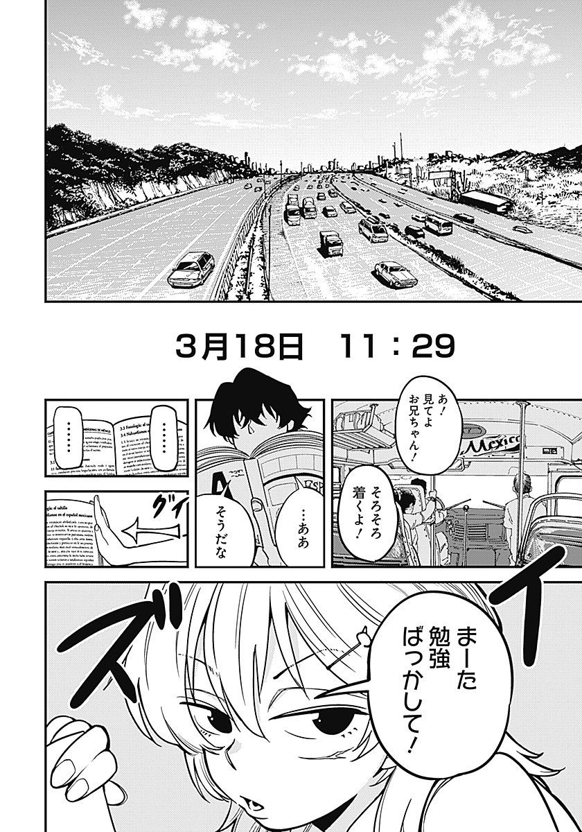 Aztec no Kaiten Chapter 1 7ページ