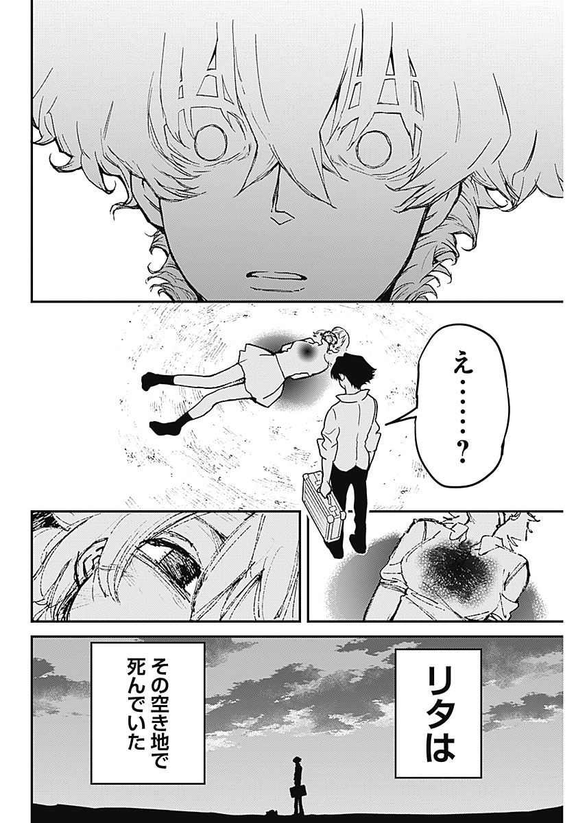 Aztec no Kaiten Chapter 1 61ページ