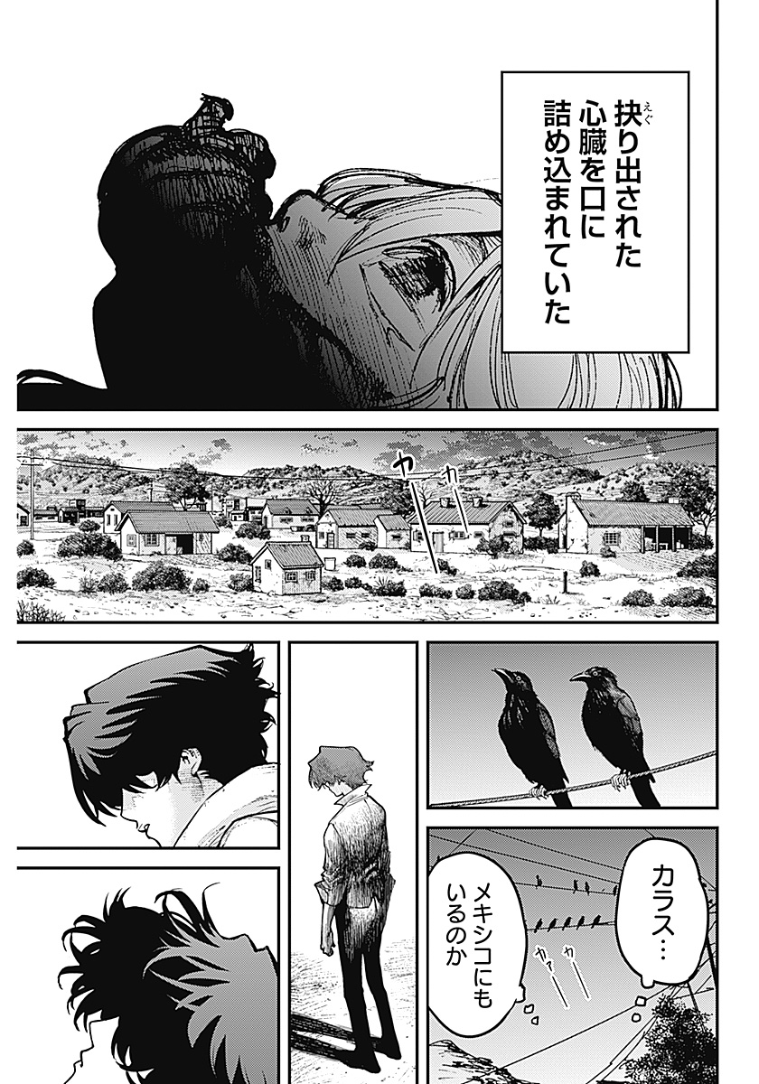 Aztec no Kaiten Chapter 1 62ページ