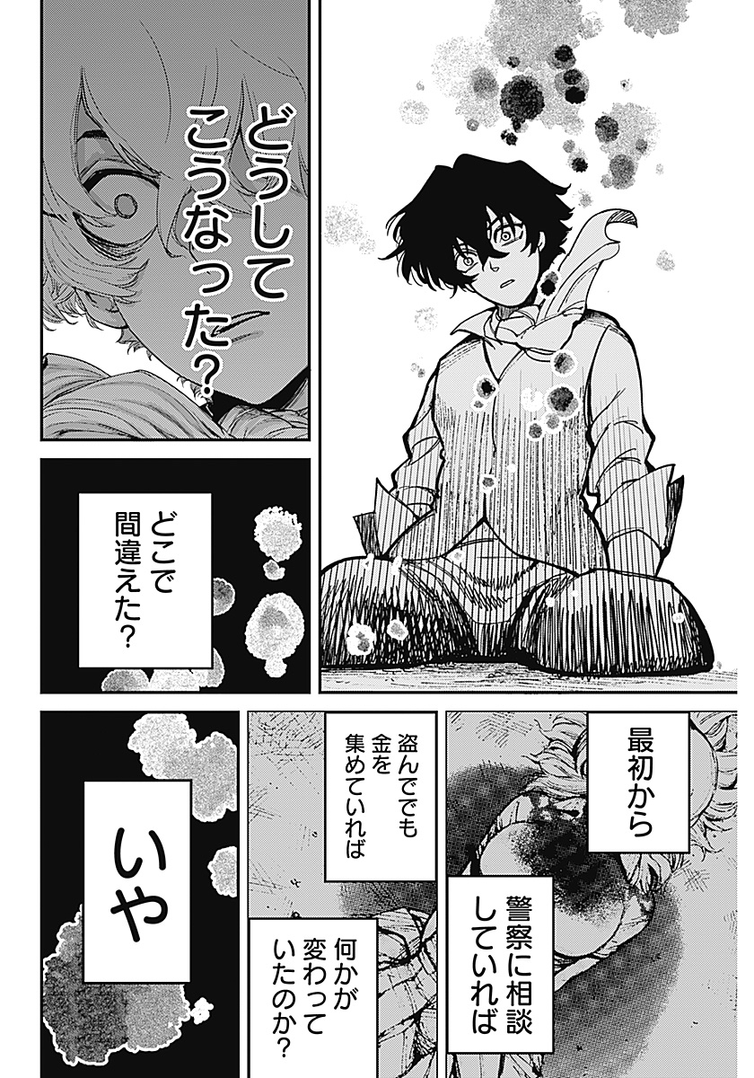 Aztec no Kaiten Chapter 1 63ページ