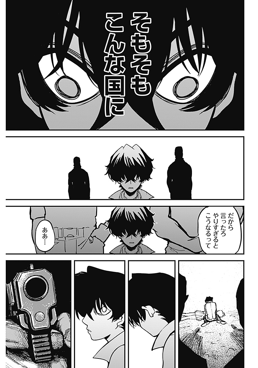 Aztec no Kaiten Chapter 1 64ページ