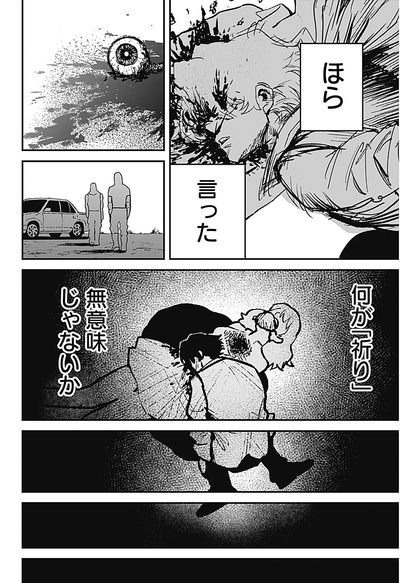 Aztec no Kaiten Chapter 1 67ページ