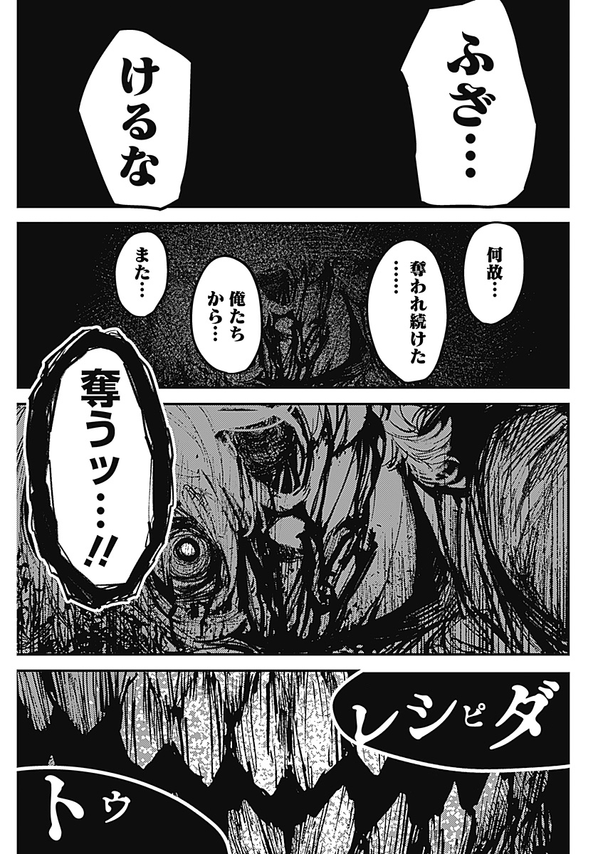 Aztec no Kaiten Chapter 1 68ページ