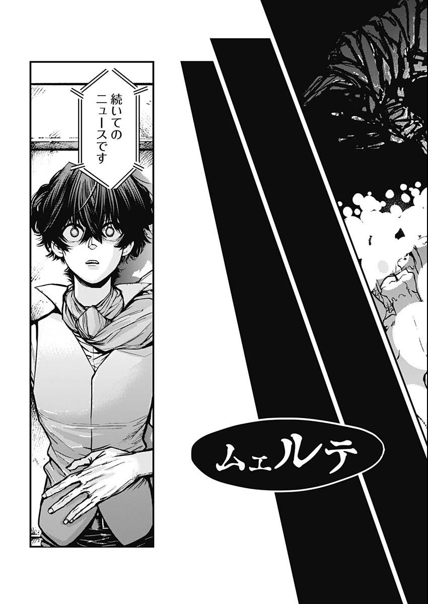 Aztec no Kaiten Chapter 1 70ページ