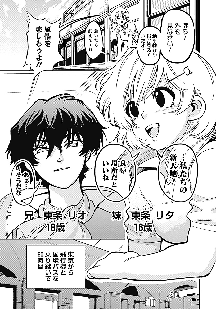 Aztec no Kaiten Chapter 1 8ページ