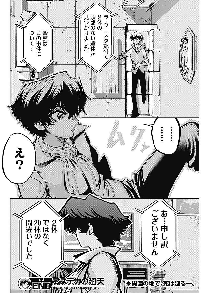 Aztec no Kaiten Chapter 1 71ページ