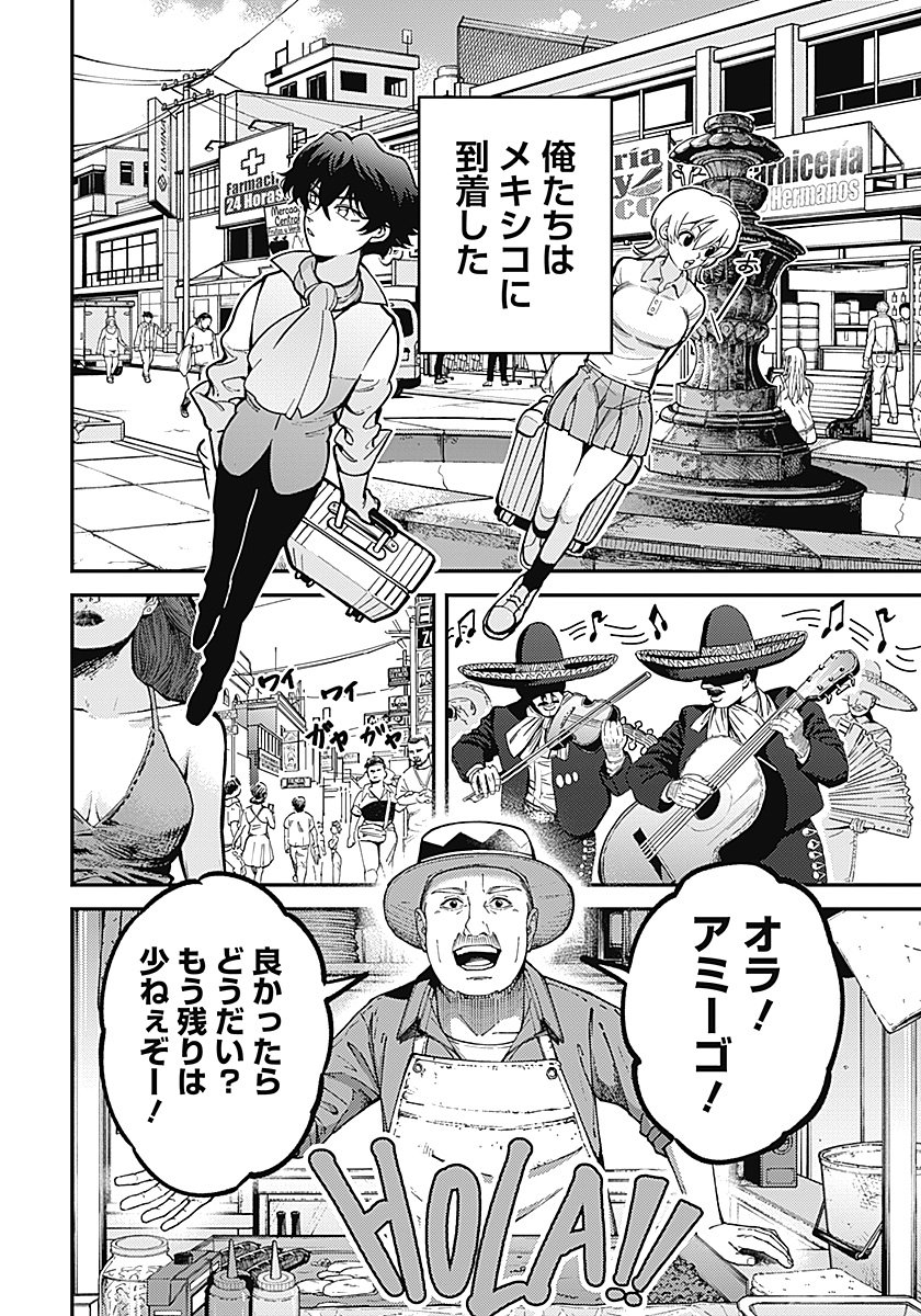 Aztec no Kaiten Chapter 1 9ページ