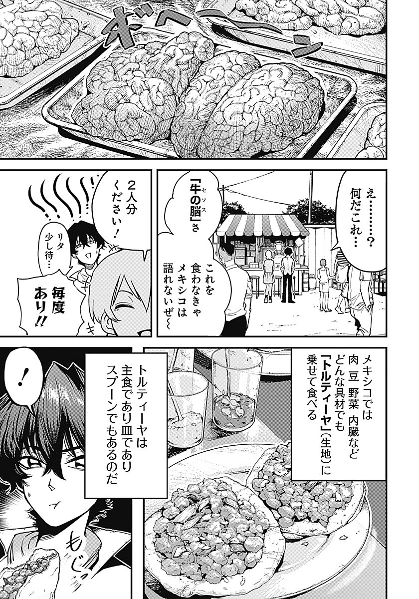 Aztec no Kaiten Chapter 1 10ページ