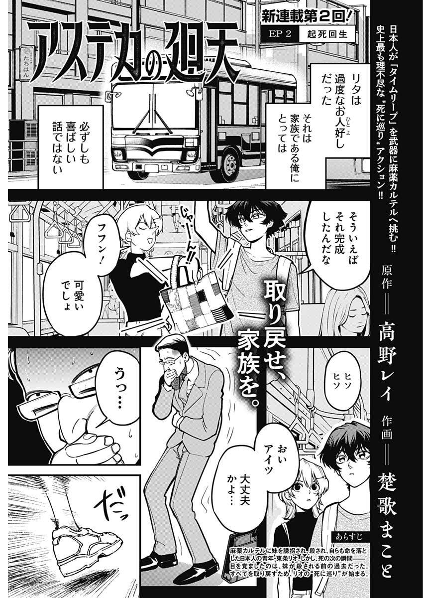 Aztec no Kaiten Chapter 2 1ページ