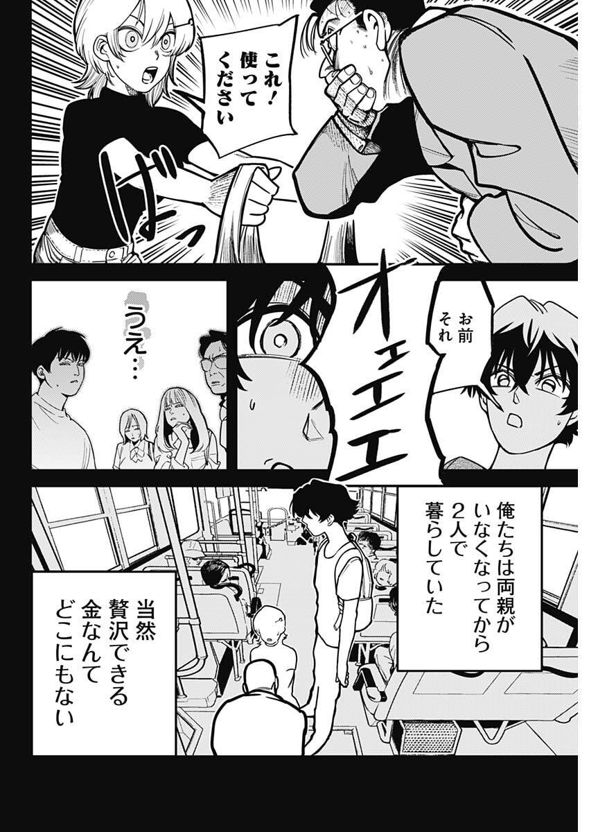 Aztec no Kaiten Chapter 2 2ページ