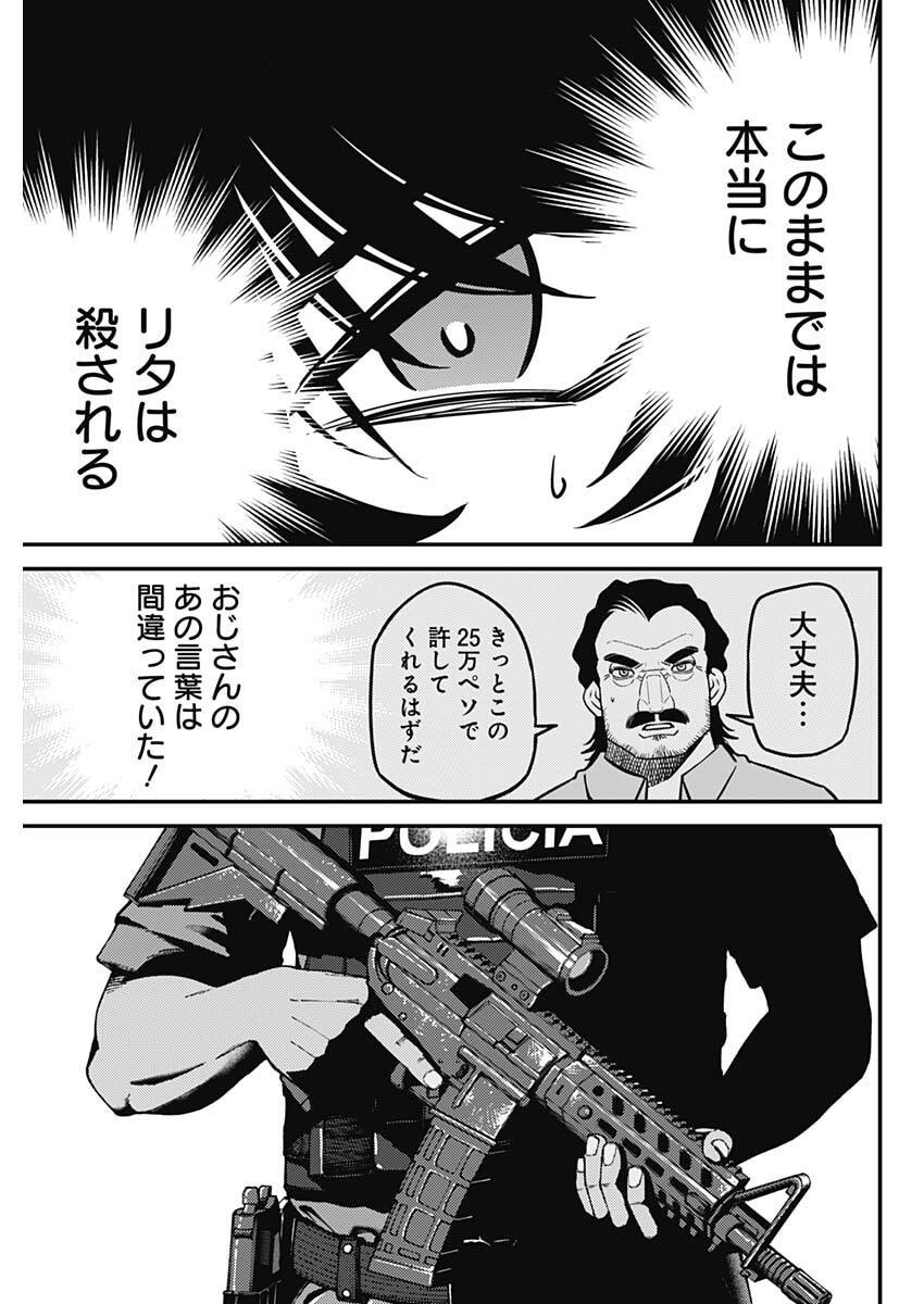 Aztec no Kaiten Chapter 2 11ページ