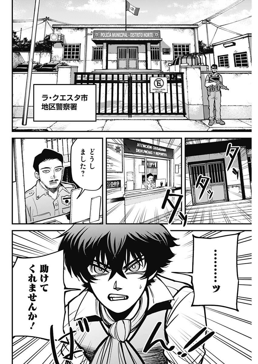 Aztec no Kaiten Chapter 2 12ページ