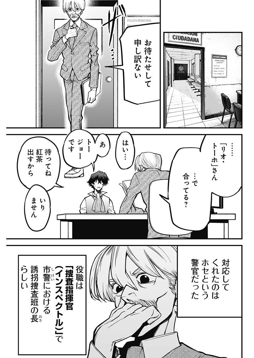 Aztec no Kaiten Chapter 2 13ページ