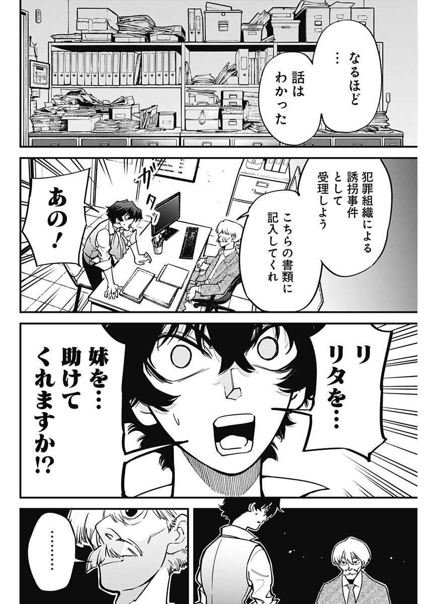 Aztec no Kaiten Chapter 2 14ページ