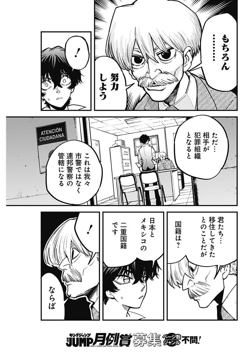 Aztec no Kaiten Chapter 2 15ページ