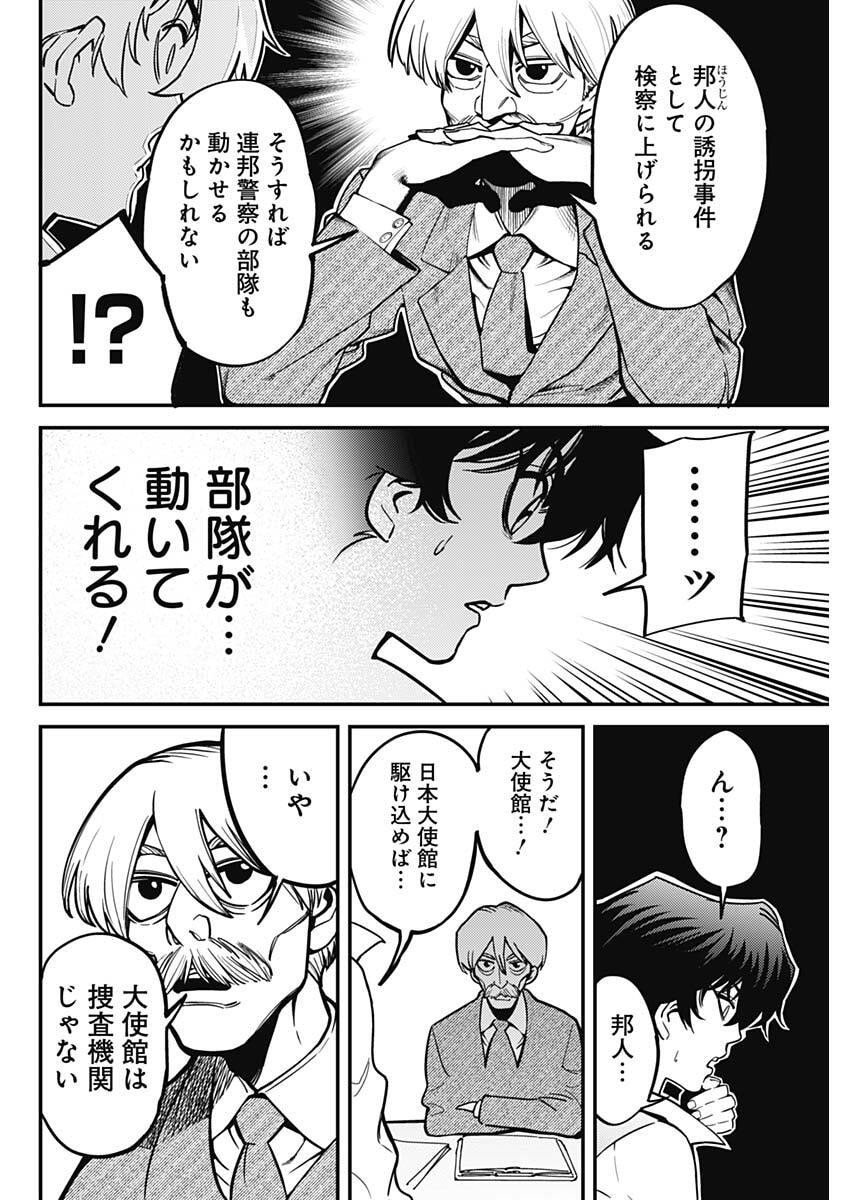 Aztec no Kaiten Chapter 2 16ページ