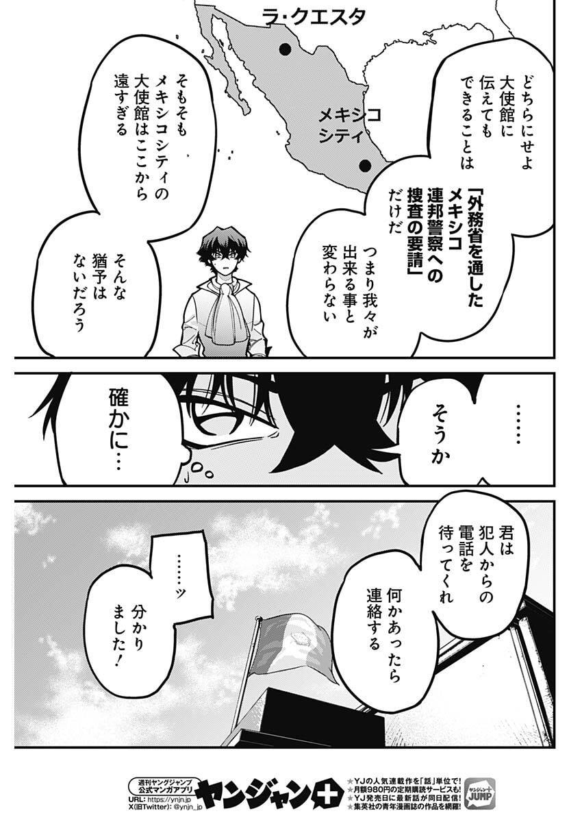Aztec no Kaiten Chapter 2 17ページ