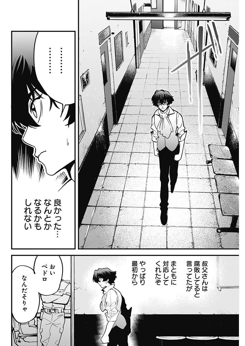 Aztec no Kaiten Chapter 2 18ページ
