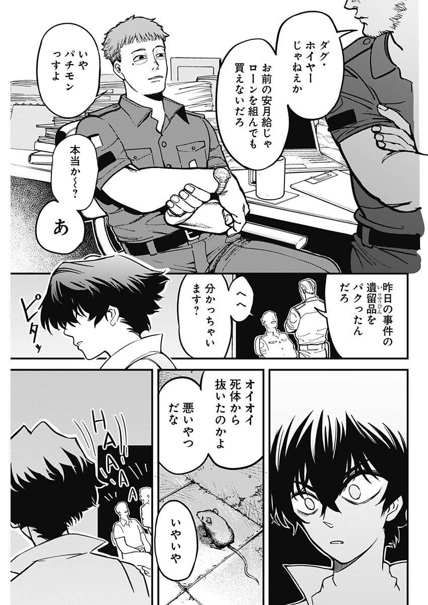Aztec no Kaiten Chapter 2 19ページ
