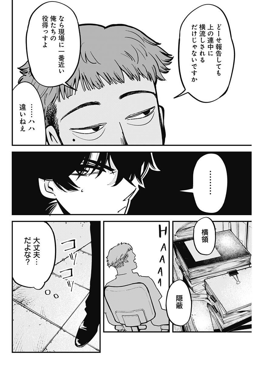 Aztec no Kaiten Chapter 2 20ページ