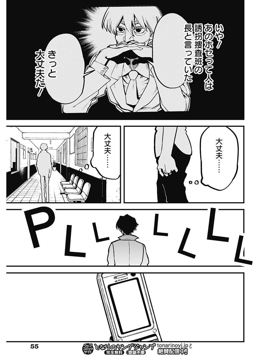Aztec no Kaiten Chapter 2 21ページ