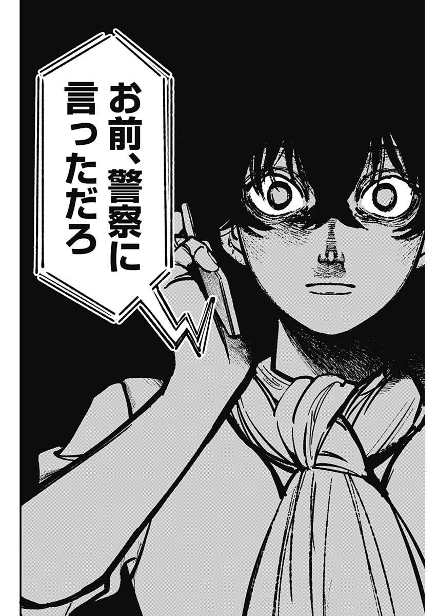 Aztec no Kaiten Chapter 2 22ページ