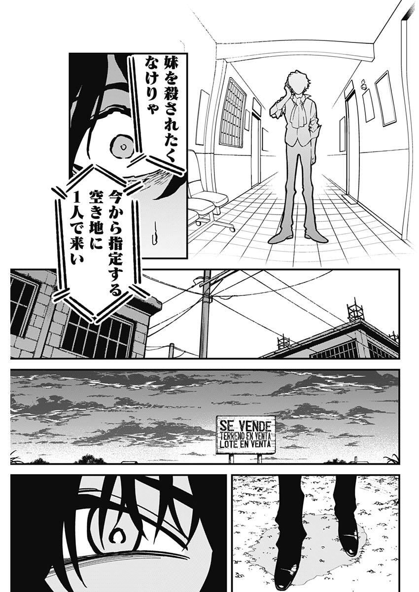 Aztec no Kaiten Chapter 2 23ページ