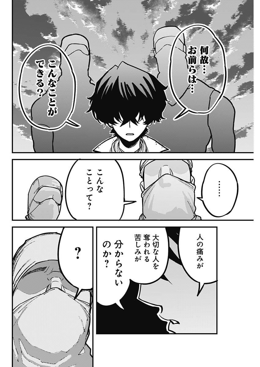 Aztec no Kaiten Chapter 2 26ページ
