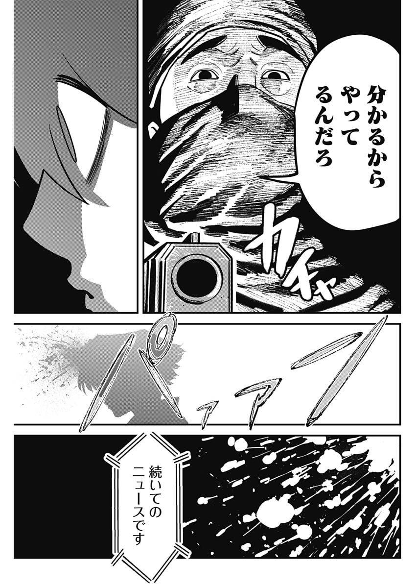 Aztec no Kaiten Chapter 2 27ページ