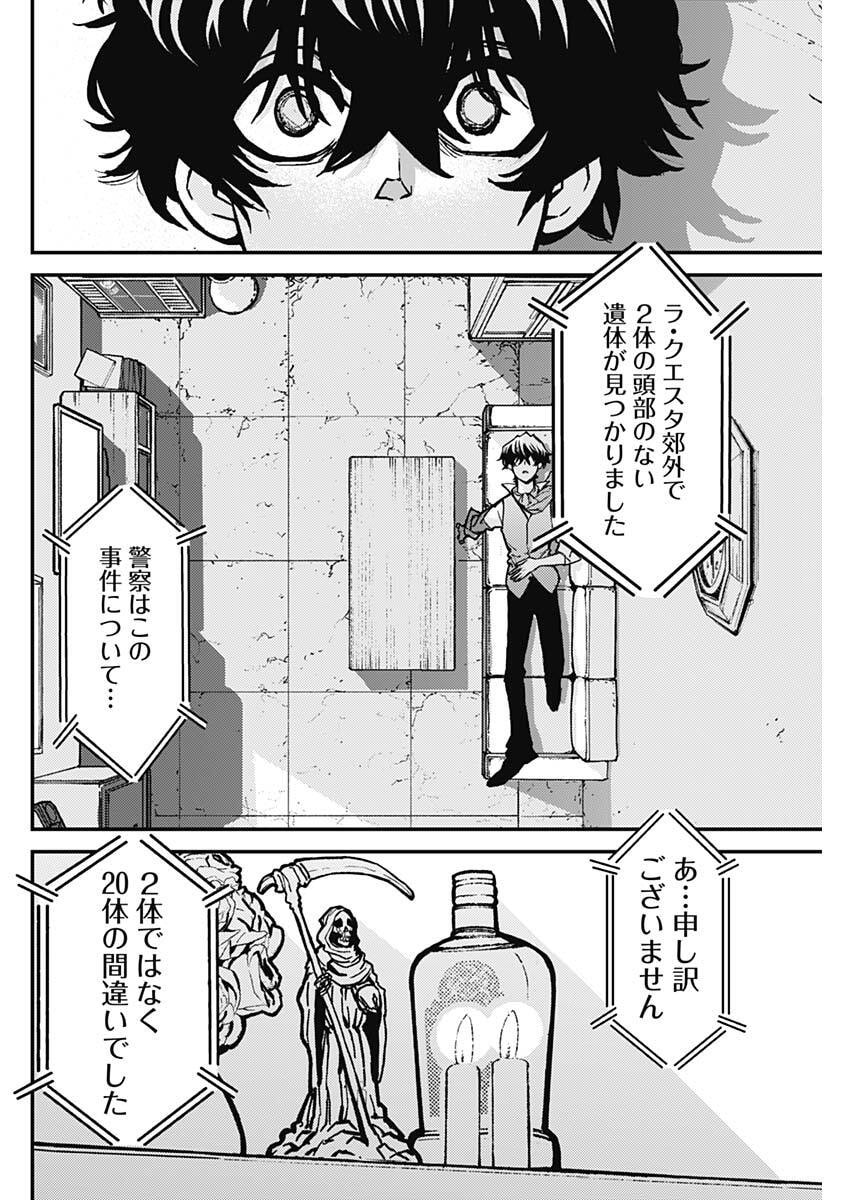 Aztec no Kaiten Chapter 2 28ページ