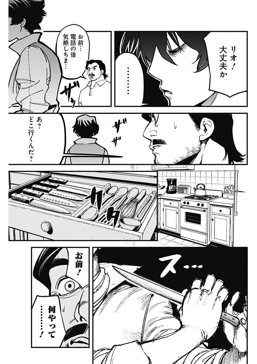 Aztec no Kaiten Chapter 2 29ページ