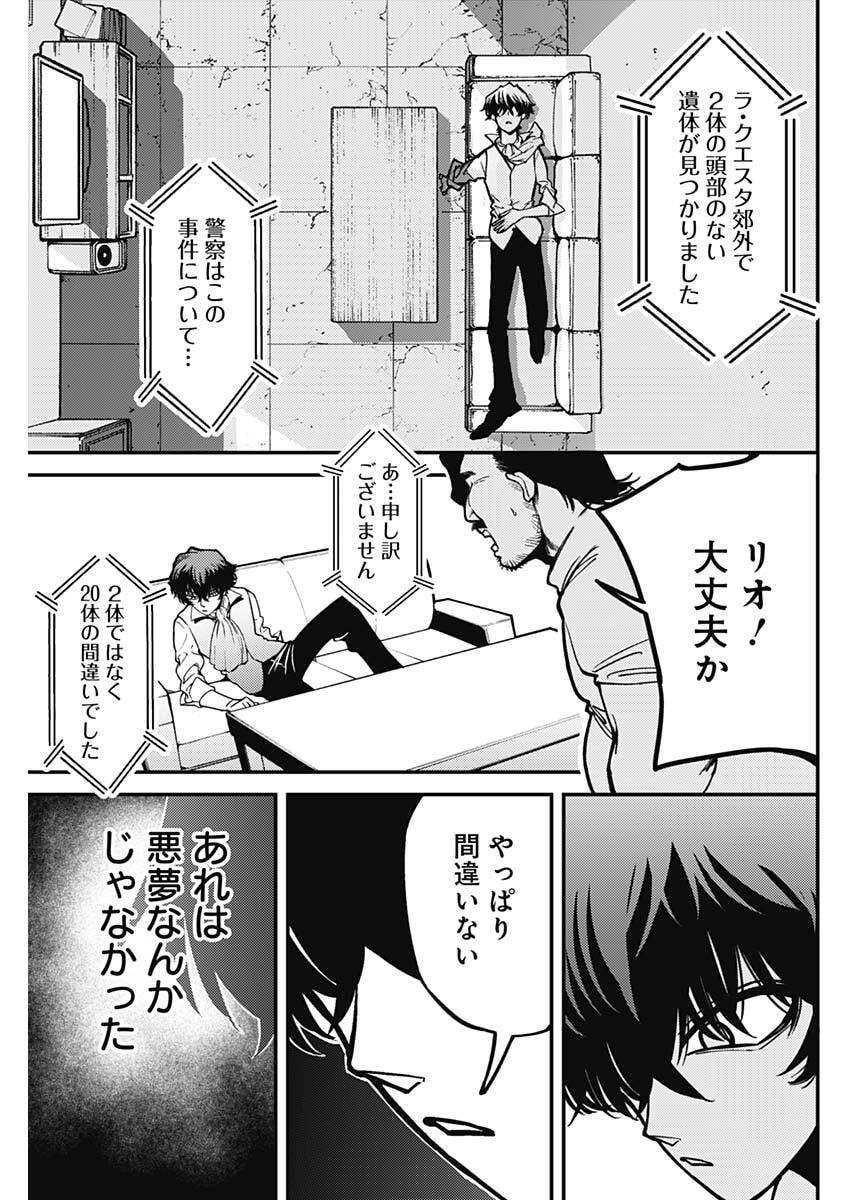 Aztec no Kaiten Chapter 2 31ページ