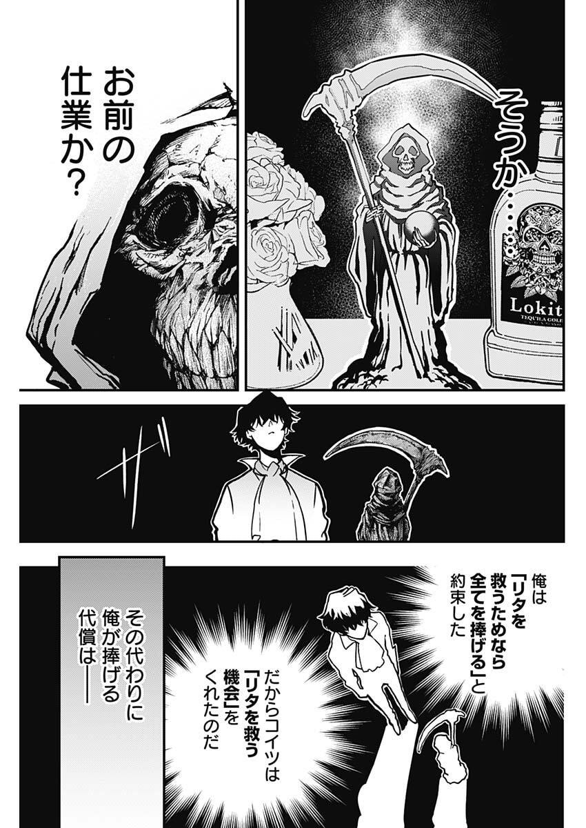 Aztec no Kaiten Chapter 2 33ページ