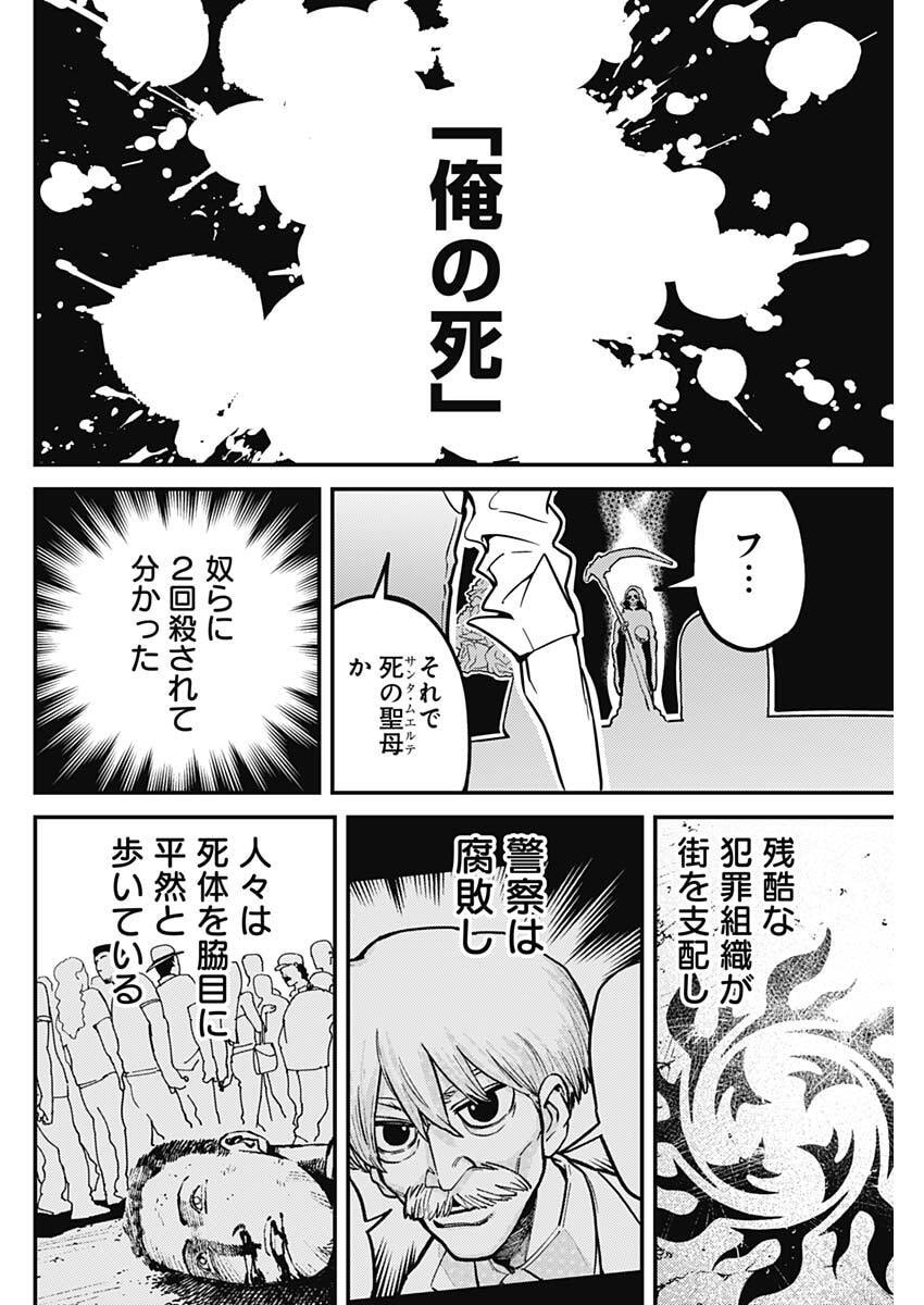 Aztec no Kaiten Chapter 2 34ページ