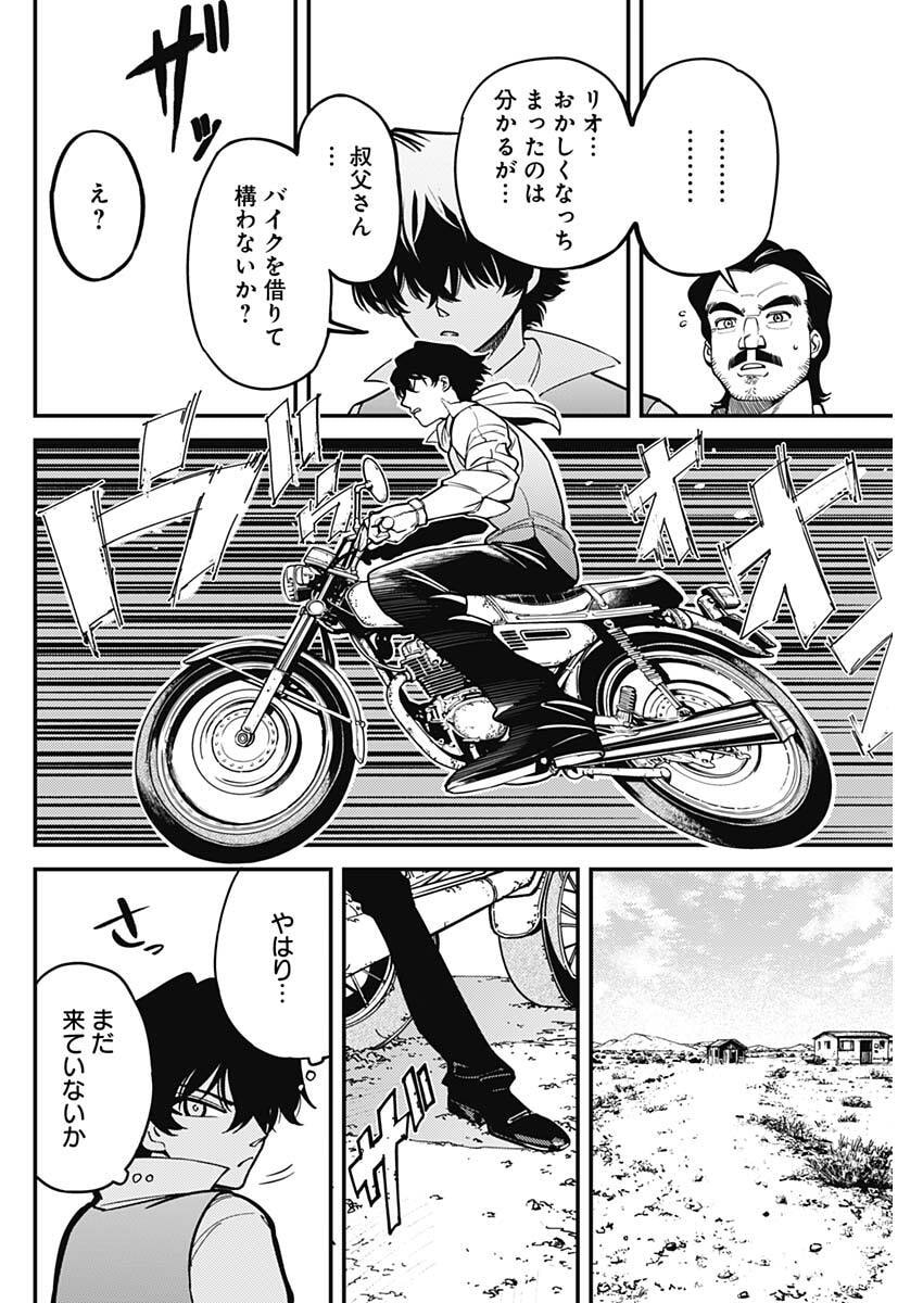 Aztec no Kaiten Chapter 2 38ページ