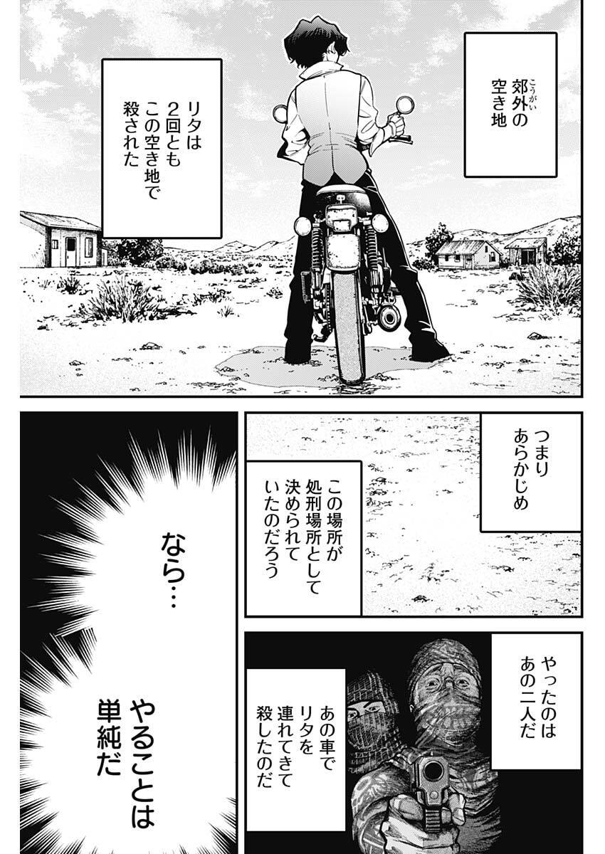 Aztec no Kaiten Chapter 2 39ページ