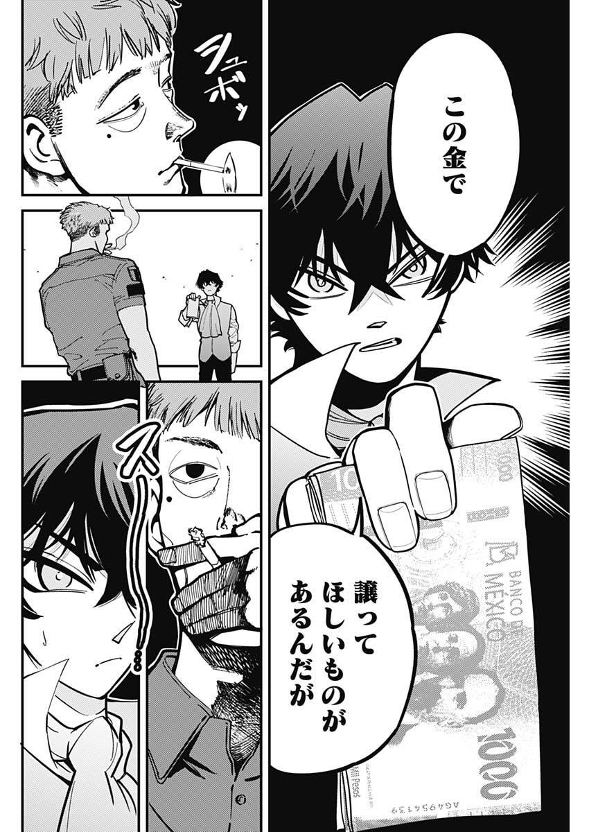 Aztec no Kaiten Chapter 2 42ページ