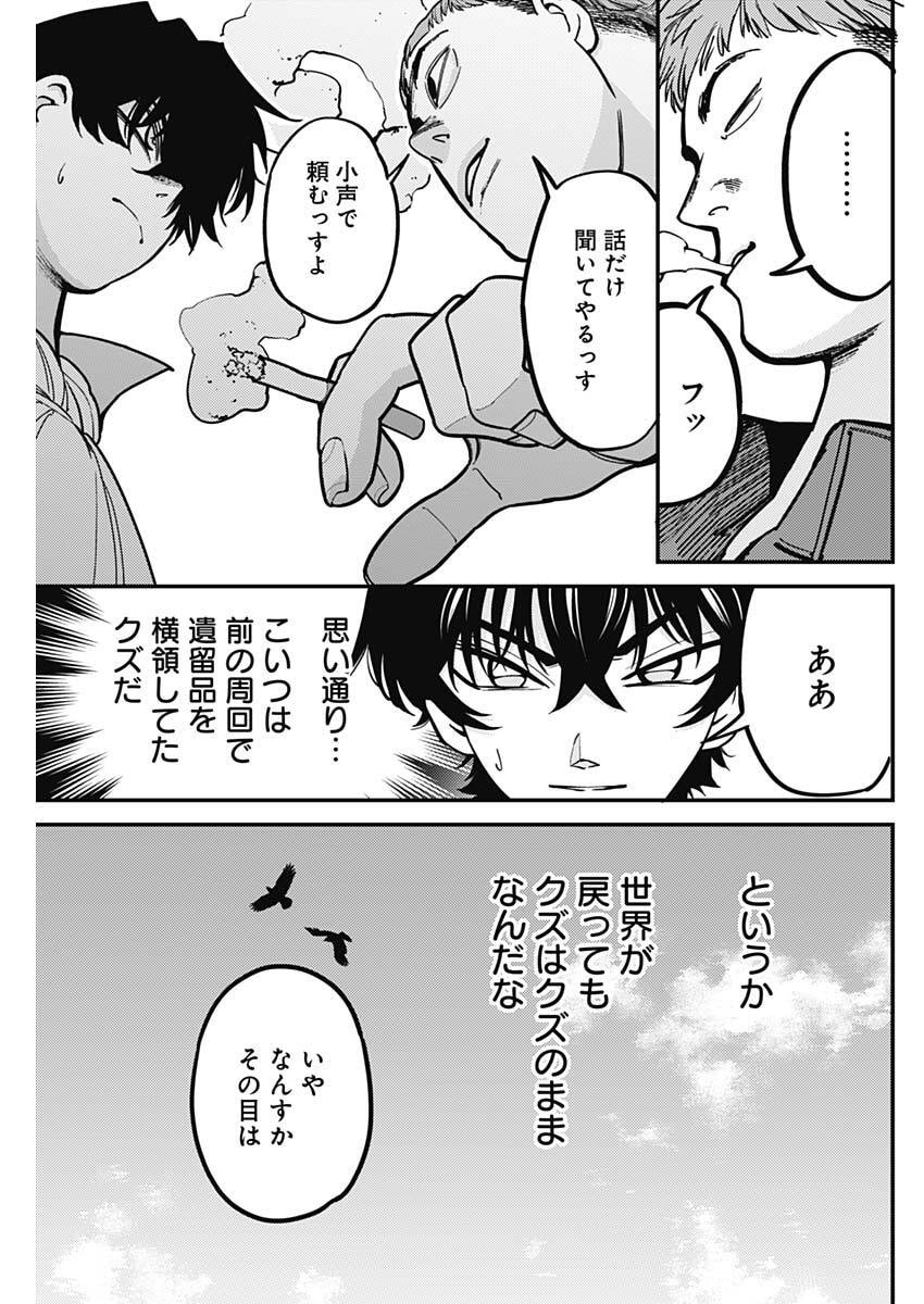 Aztec no Kaiten Chapter 2 43ページ