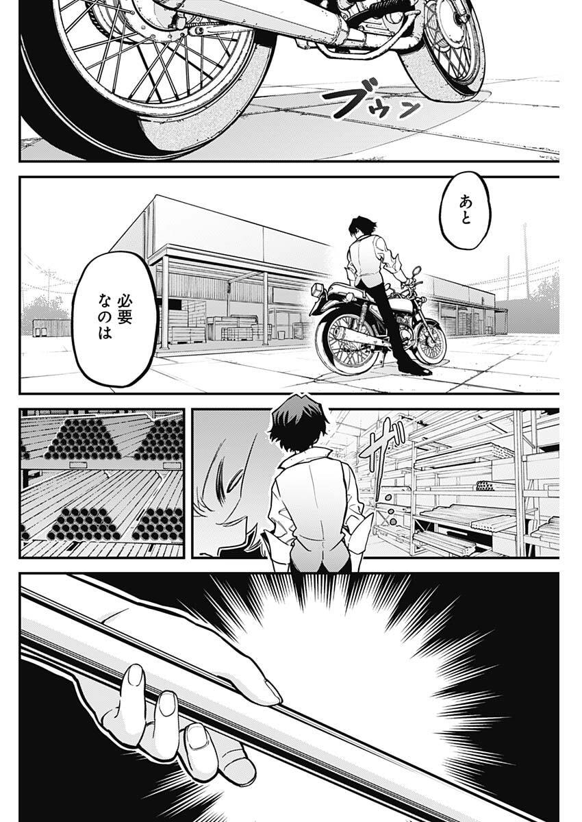 Aztec no Kaiten Chapter 2 44ページ