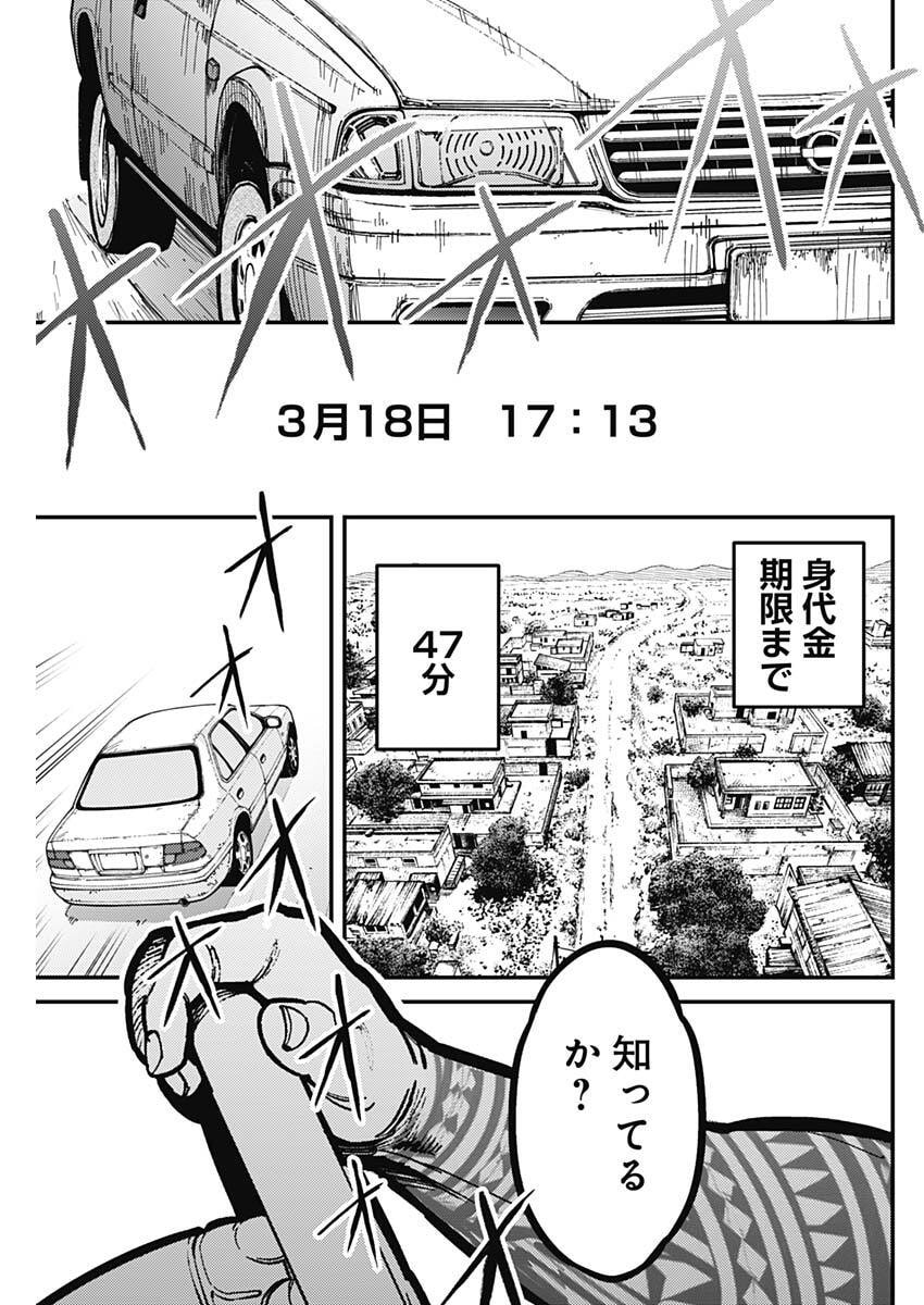 Aztec no Kaiten Chapter 2 45ページ