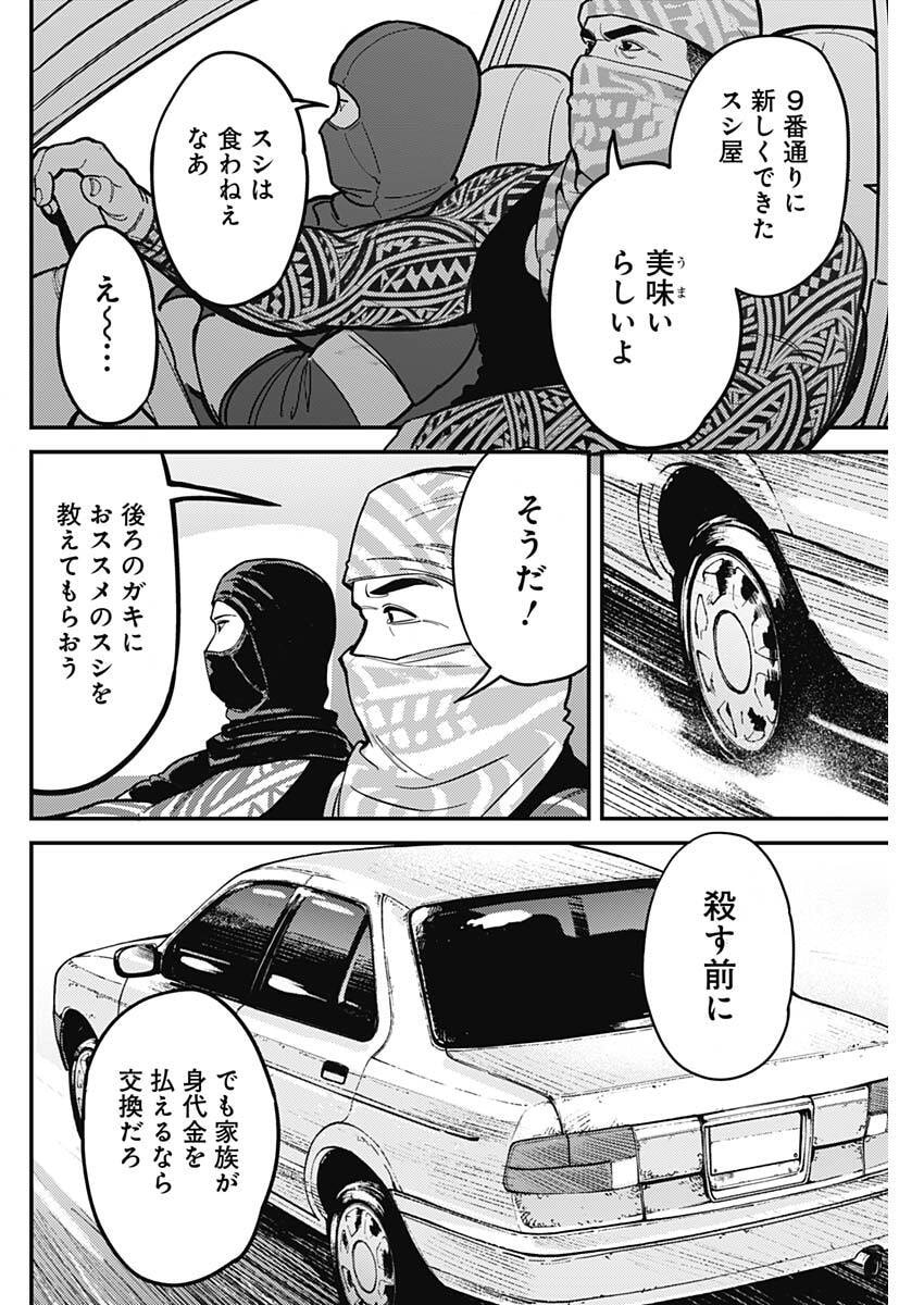 Aztec no Kaiten Chapter 2 46ページ